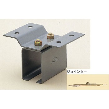 ジョインター付天井継受一連(スチール製) ヤボシ