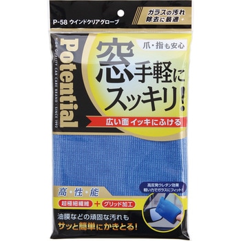 ウインドクリアグローブ POTENTIAL
