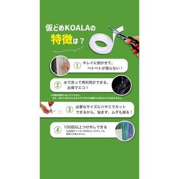 透明ゲル両面テープ 仮どめコアラ JIT