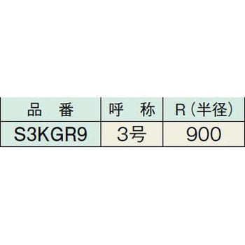 S3KGR9 カーブレール(下)900R(ステンレス製) ヤボシ 1個 S3KGR9