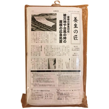 シーズファクトリー 「養生の匠」雨樋用・手摺・高所作業車用 シーズファクトリー