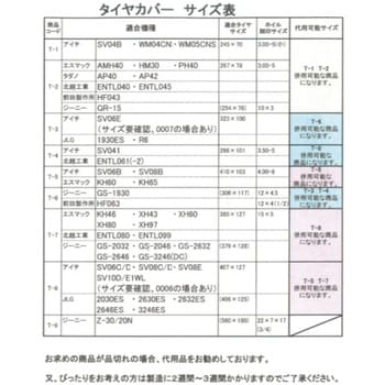 NST000056 タイヤカバー T-2 4枚セット シーズファクトリー 1組(4枚