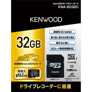 KNA-SD32C 32GB高耐久SDカード 1個 JVCケンウッド 【通販モノタロウ】