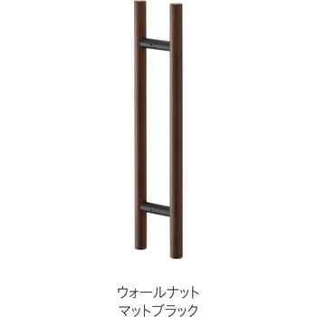 ドアハンドル(両面用) 25ΦX400mm ウォールナット MK(丸喜金属本社)