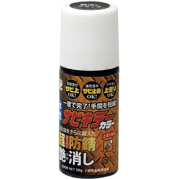 B-SKCT/050B 防錆塗料 サビキラーカラー艶消し BAN-ZI 28958985