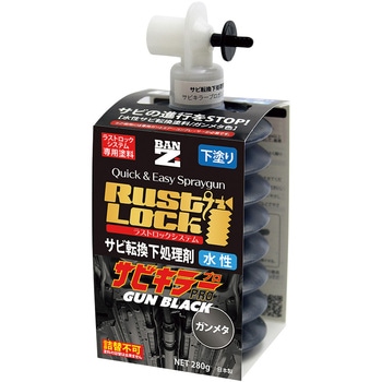 RUSTLOCK専用カートリッジ BAN-ZI