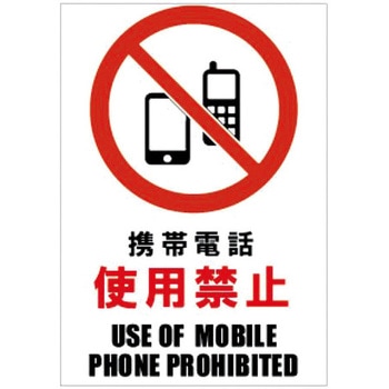 Glassticker(ガラスステッカー)02 携帯電話使用禁止 100mm×145mm ホリコー