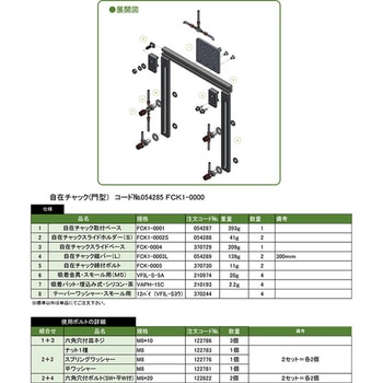 自在チャック(門型) アインツ
