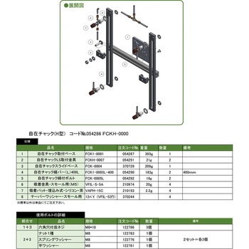 自在チャック(H型) アインツ