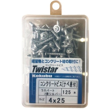 コンクリートビス ツイスター ナベ座付 鉄製/ラスパート処理 シャープポイント 高低ねじ山 コクブ