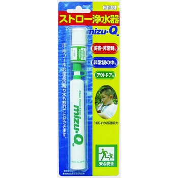ミズキューストロー浄水器 mizu-Q