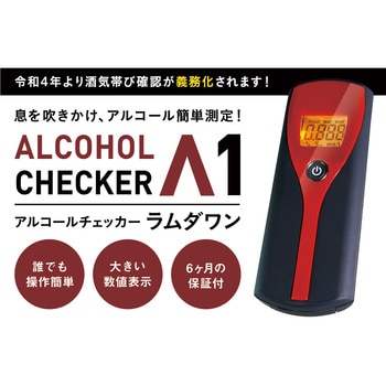 アルコールチェッカー ラムダワン アイグッズ