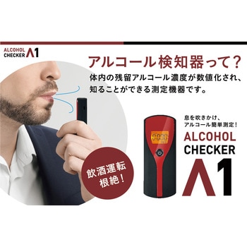 アルコールチェッカー ラムダワン アイグッズ