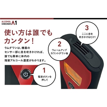 アルコールチェッカー ラムダワン アイグッズ