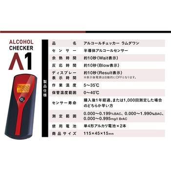 アルコールチェッカー ラムダワン アイグッズ