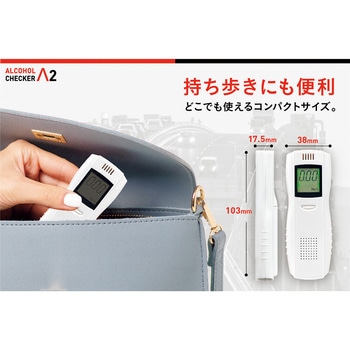 アルコールチェッカーラムダツー アイグッズ