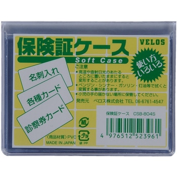 保険証ケース ベロス