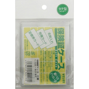 保険証ケースE型 ベロス