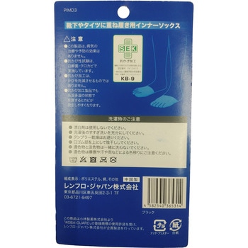 抗かび5本指インナー両足 レンフロ
