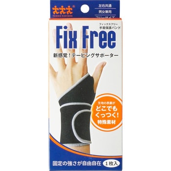 1050 テーピングサポーター FixFree 手首用 スリーランナー