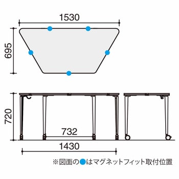 MT-FMD167P1MNN 台形テーブル フィットミー(配送・設置サービス付き