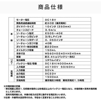 BCS-250D/N1 ドリームパワー 電動チェーンソー(充電式) ナカトミ 切断