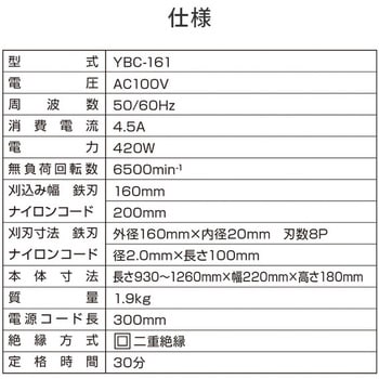 電動草刈り機  安全カバー付き(金属刃/樹脂刃 2WAY) YAMAZEN(山善)