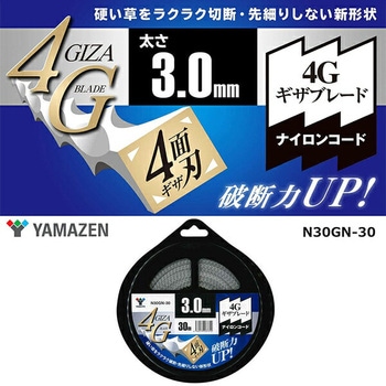 ナイロン交換コード 3.0mm/30m 4面ギザ刃 YAMAZEN(山善)