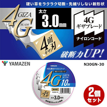 ナイロンコード 刈払機用 YAMAZEN(山善)