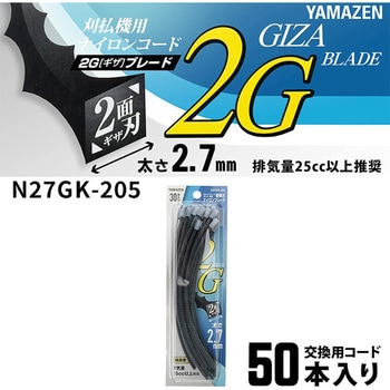 ナイロンコード SSC-2G専用交換コード - YAMAZEN(山善)