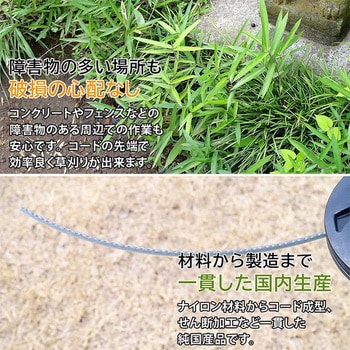 ナイロンコード SSC-2G専用交換コード YAMAZEN(山善)