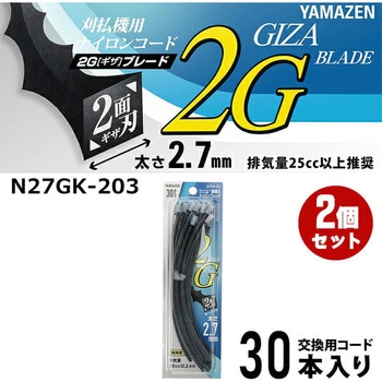 ナイロンコード SSC-2G専用交換コード YAMAZEN(山善)
