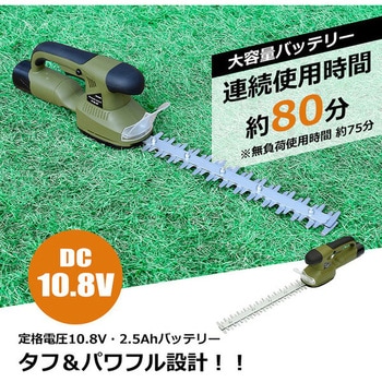 コードレスヘッジトリマー YAMAZEN(山善)