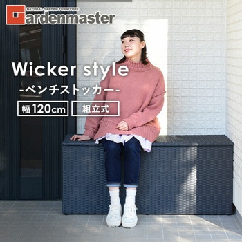 ラタン調ベンチストッカー YAMAZEN(山善)