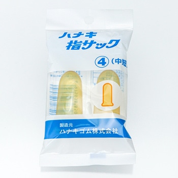 家庭用指サック ハナキゴム