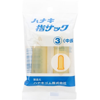 家庭用指サック ハナキゴム