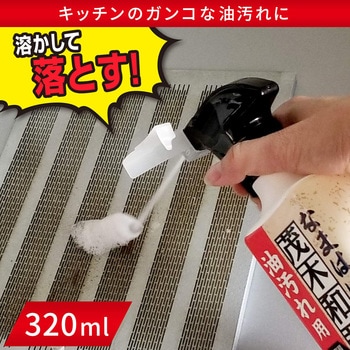 茂木和哉  換気扇・コンロ用 強力油汚れ洗剤 茂木和哉