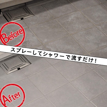 茂木和哉 水アカ・皮脂汚れ 浴室用泡スプレー 茂木和哉
