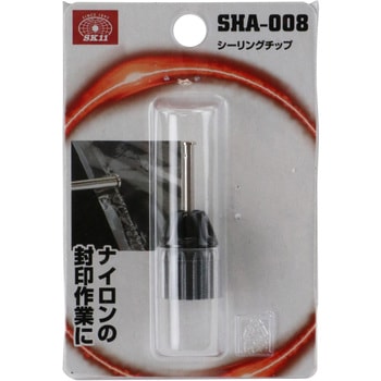 シーリングチップ SK11