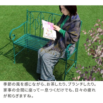 アイアン製ガーデンベンチ単品販売 「Sunny Leaf(サニーリーフ)」 住まいスタイル