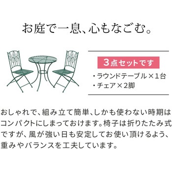 アイアン製ラウンドテーブル3点セット 「Sunny Leaf(サニーリーフ)」 住まいスタイル