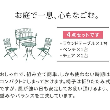 アイアン製ラウンドテーブル4点セット 「Sunny Leaf(サニーリーフ)」 住まいスタイル