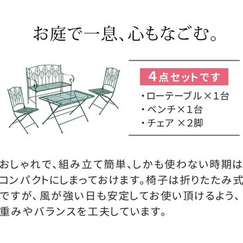 アイアン製ローテーブル4点セット 「Sunny Leaf(サニーリーフ)」 住まいスタイル