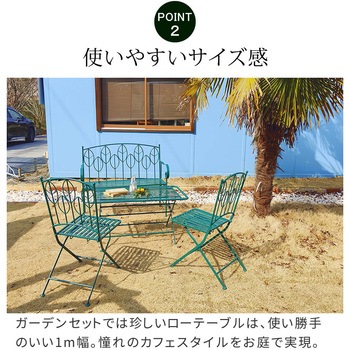 アイアン製ローテーブル4点セット 「Sunny Leaf(サニーリーフ)」 住まいスタイル