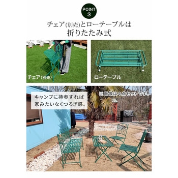 アイアン製ローテーブル&ベンチセット 「Sunny Leaf(サニーリーフ)」 住まいスタイル