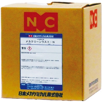 メカクリーンラスト・N 日本メカケミカル