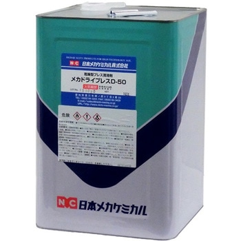 メカドライプレスD-50 日本メカケミカル