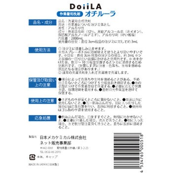 オチルーラ作業着用 日本メカケミカル