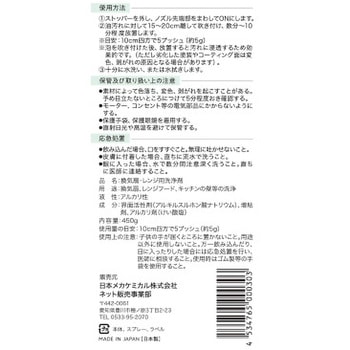 Pita.Awaクリーナー 日本メカケミカル