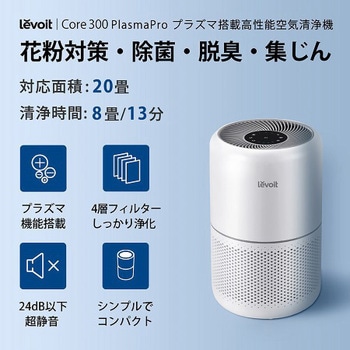 Levoit Core 300 Plasma 空気清浄機 Vesync(ウィーシンク)